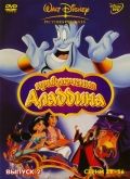  / Aladdin (1994)