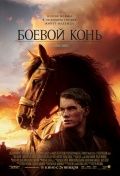   / War Horse (2011)