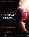   / The Phantom of the Opera (2004)