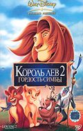   2:   / The Lion King II: Simba's Pride (1998)