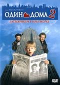   2:   - / Home Alone 2: Lost in New York (1992)