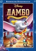  / Dumbo (1941)