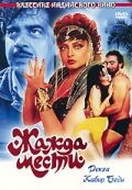   / Khoon Bhari Maang (1988)