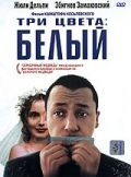 Три цвета: Белый / Trzy kolory: Bialy (1993)
