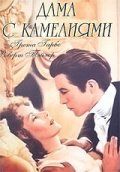    / Camille (1936)