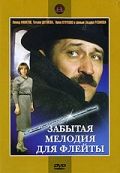 Забытая мелодия для флейты (1987)