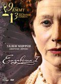 I / Elizabeth I (2005)