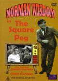      / The Square Peg (1959)
