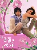   / Kimi wa petto (2003)