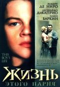 Жизнь этого парня / This Boy's Life (1993)