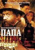 Папа (2004) Папа (2004)