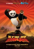 -  / Kung Fu Panda (2008)