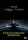 Спасательная шлюпка / Lifeboat (1944) Спасательная шлюпка / Lifeboat (1944)