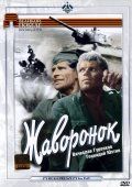 Жаворонок (1965)