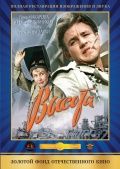 Высота (1957)