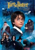      / Harry Potter and the Sorcerer's Stone (2001)