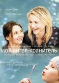 Мой ангел-хранитель / My Sister's Keeper (2009)