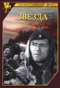 Звезда (1949) Звезда (1949)