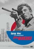 День Шакала / The Day of the Jackal (1973) День Шакала / The Day of the Jackal (1973)