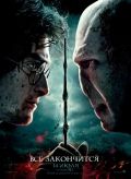     :  II / Harry Potter and the Deathly Hallows: Part 2 (2011)