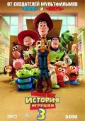  :   / Toy Story 3 (2010)