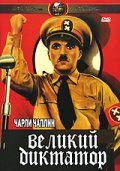   / The Great Dictator (1940)