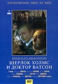 Шерлок Холмс и доктор Ватсон: Кровавая надпись (1979)