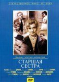 Старшая сестра (1966)
