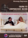 Сцены из супружеской жизни / Scener ur ett äktenskap (1973) Сцены из супружеской жизни / Scener ur ett äktenskap (1973)