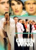   / Green Wing (2004)