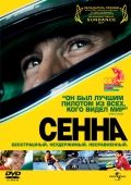  / Senna (2010)