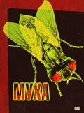  / The Fly (1986)