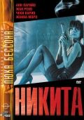  / Nikita (1990)