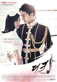    / The King 2 Hearts (2012)