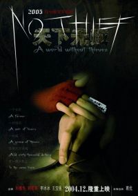    / Tian xia wu zei (2004)