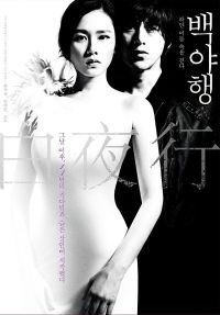   / Baekyahaeng: Hayan eodoom sokeul geolda (2009)