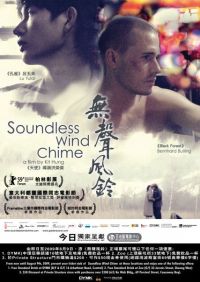    / Soundless Wind Chime (2009)