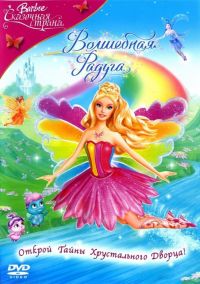 :  .   / Barbie Fairytopia: Magic of the Rainbow (2007)