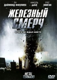   / Metal Tornado (2011)