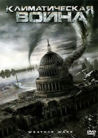   / Storm War (2011)