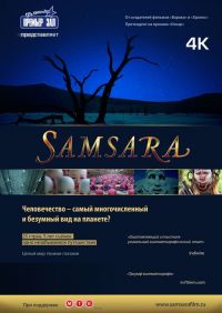  / Samsara (2011)