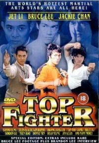   / Top Fighter (1995)