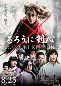   / Rurôni Kenshin: Meiji kenkaku roman tan (2012)