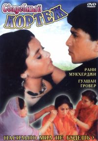   / Raja Ki Ayegi Baraat (1997)