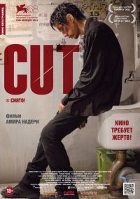! / Cut (2011)