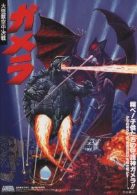 :   / Gamera daikaijû kuchu kessen (1995)