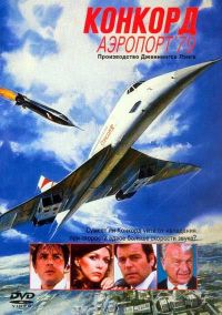 : -79 / The Concorde: Airport 