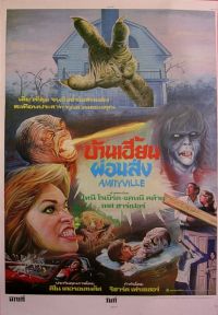  3-D / Amityville 3-D (1983)