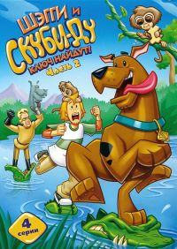   -  ! / Shaggy & Scooby-Doo: Get a Clue! (2006)