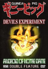 Подопытная свинка: Эксперимент дьявола / Guinea Pig (1985)